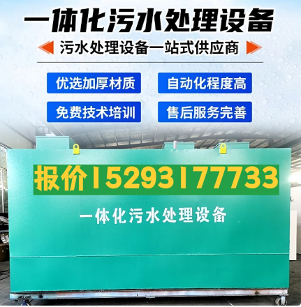 中牟一体化污水处理设备 污水处理设备生产厂家