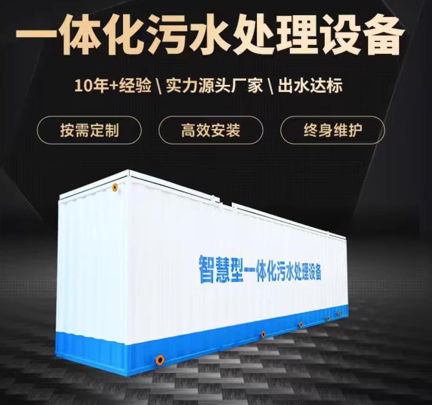 中牟一体化污水处理设备_生活污水处理_甘肃嘉源通环保